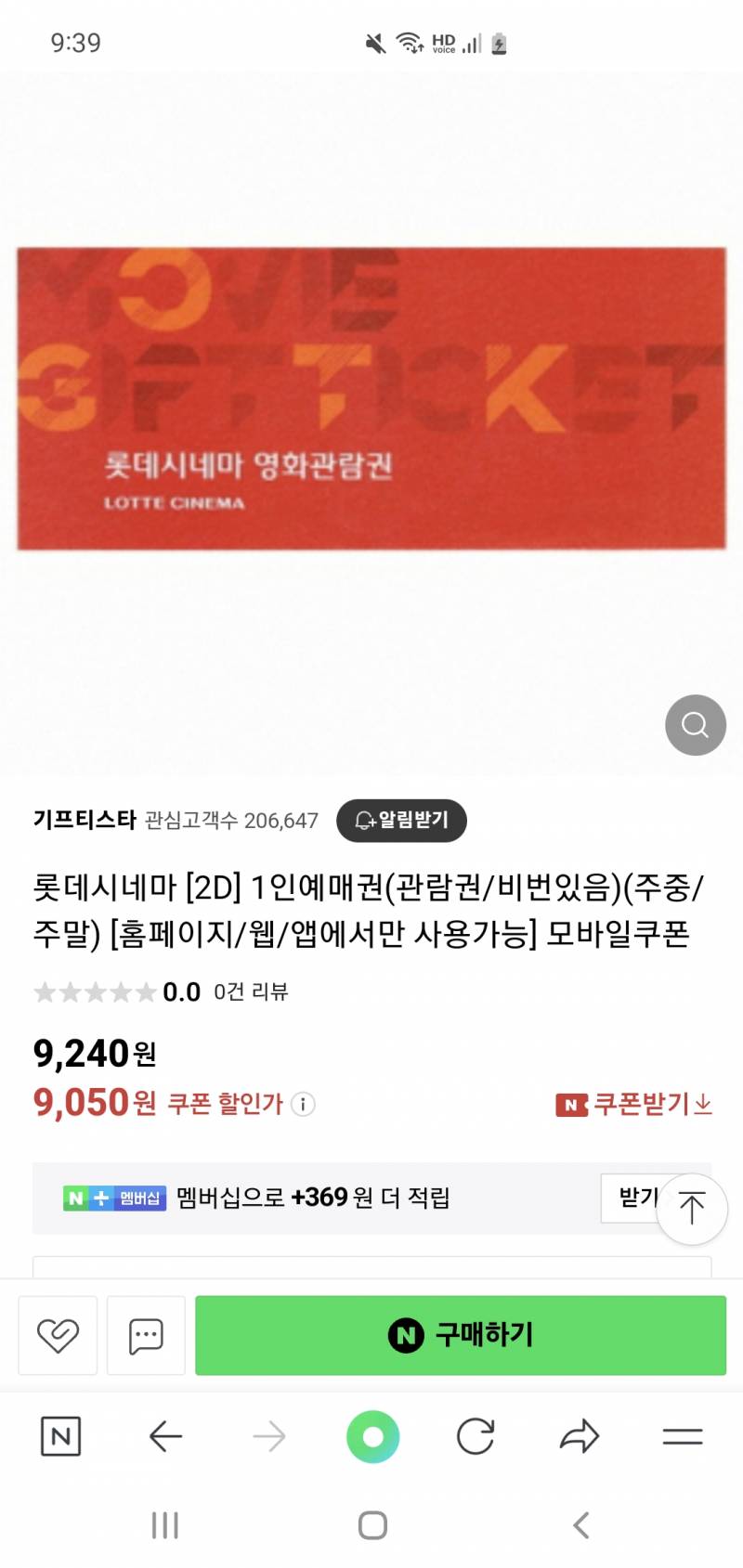 [잡담] 얘들아 롯시 쿠폰 이런거 진짜 맞아? | 인스티즈