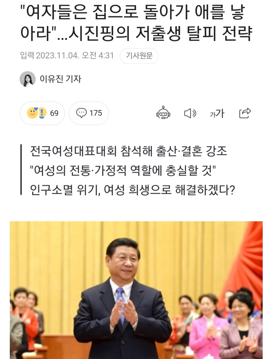 [정보/소식] "여자들은 집으로 돌아가 애를 낳아라" 시진핑의 저출생 탈피 전략 | 인스티즈