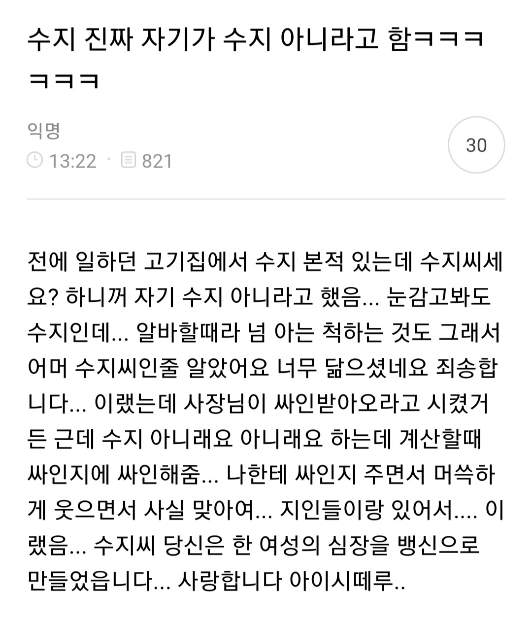 [잡담] 수지 살롱드립 썰 진짜였네 ㅋㅋㅋㅋㅋㅋㅋㅋ - 인스티즈(instiz) 드영배 카테고리
