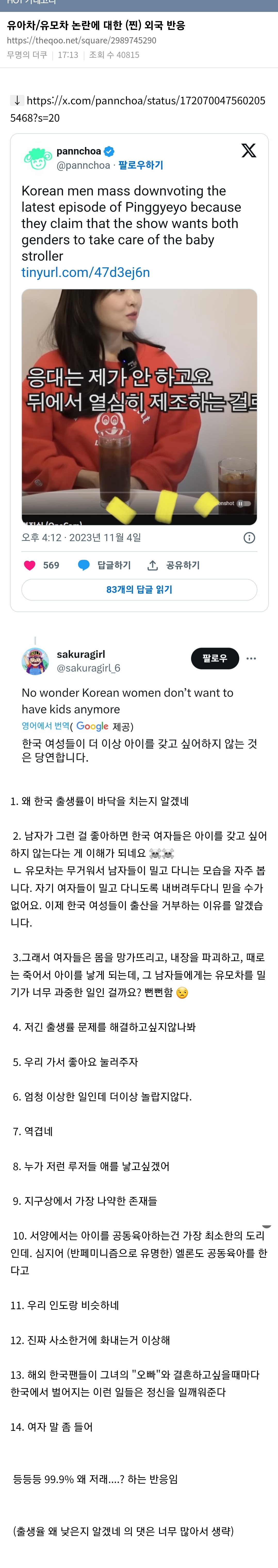 [정보/소식] 유아차/유모차 논란에 대한 (찐) 외국 반응 | 인스티즈