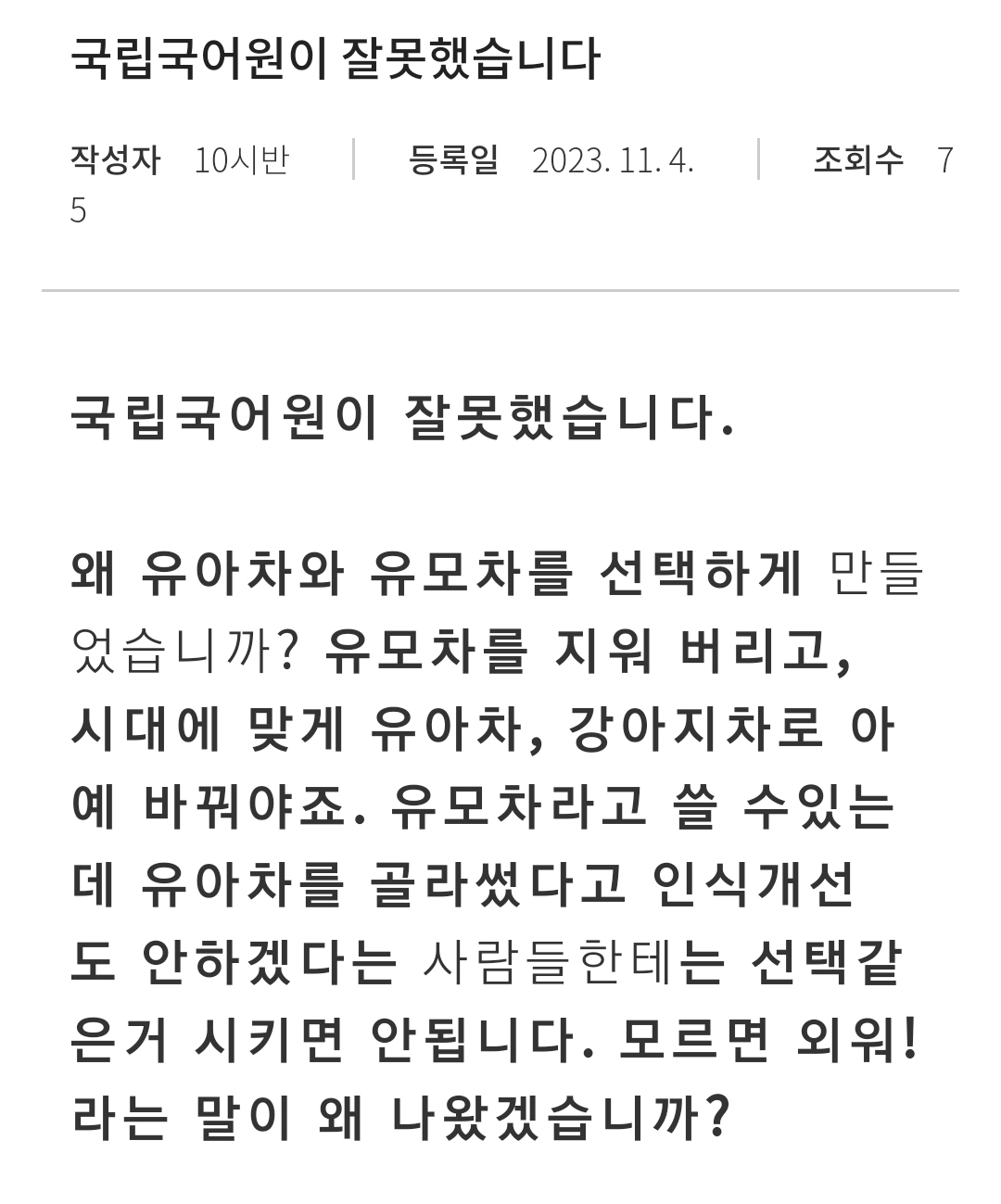 [정보/소식] 항의글 폭탄맞고있는 국립국어원 근황.jpg | 인스티즈