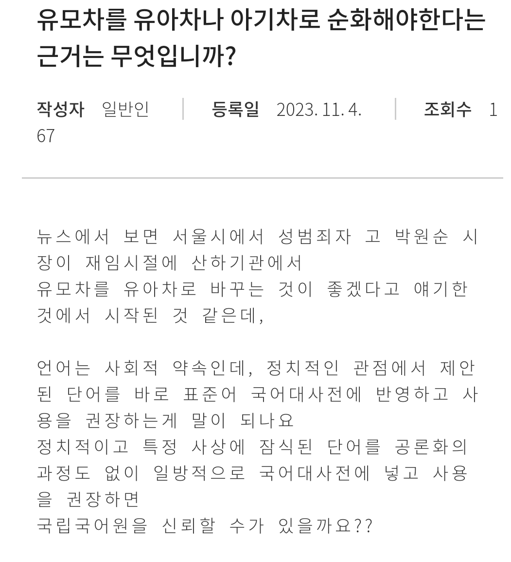 [정보/소식] 항의글 폭탄맞고있는 국립국어원 근황.jpg | 인스티즈