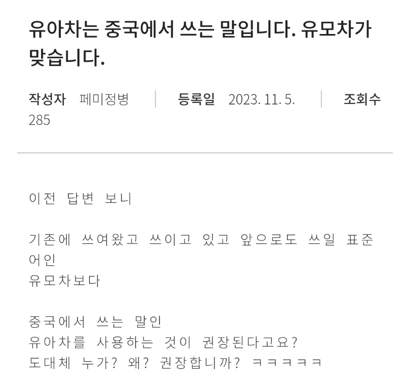 [정보/소식] 항의글 폭탄맞고있는 국립국어원 근황.jpg | 인스티즈