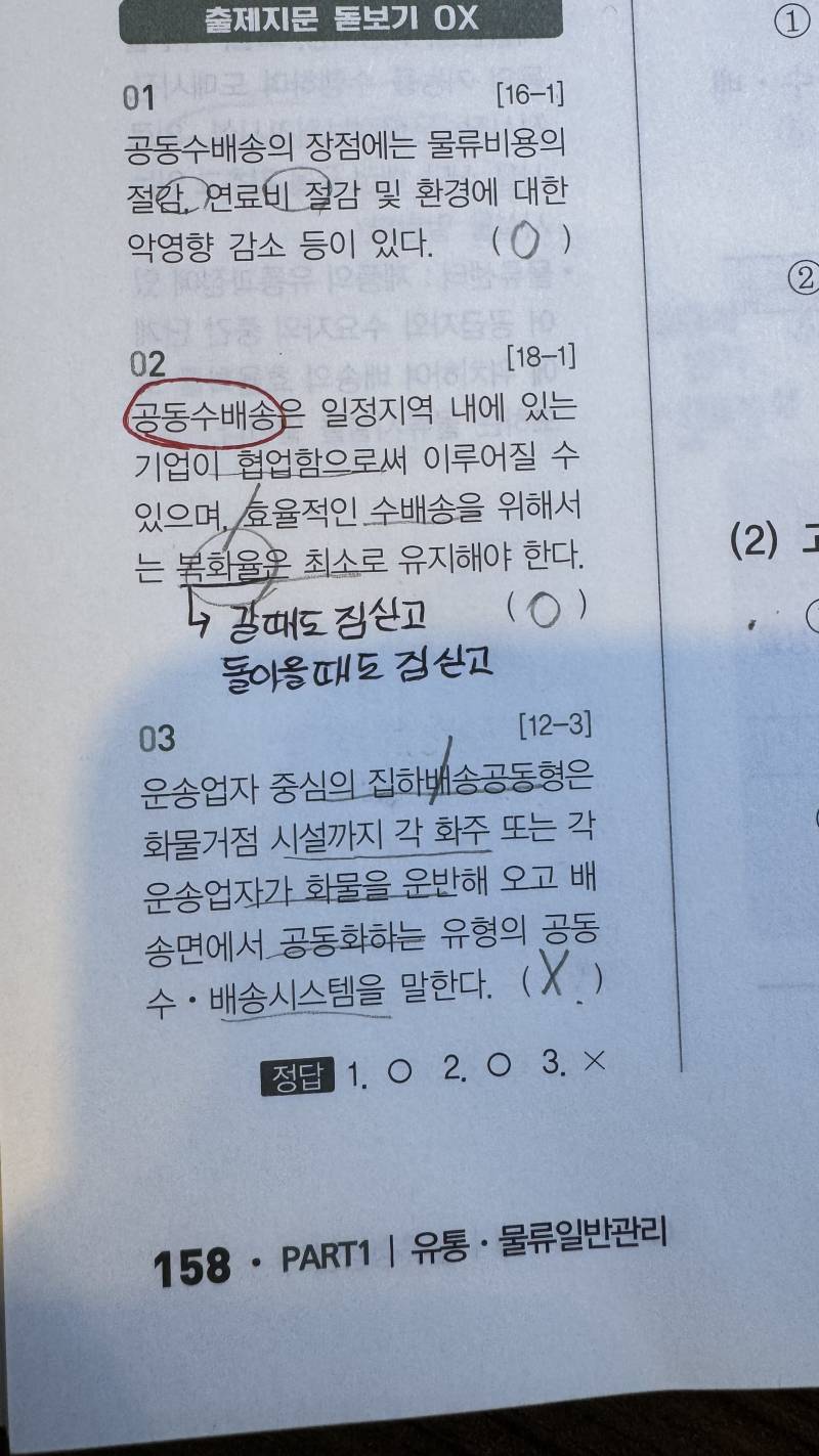 [잡담] 유통관리사를 공부했거나 유통 잘 아는 익 있어? 나 질문있어서! | 인스티즈