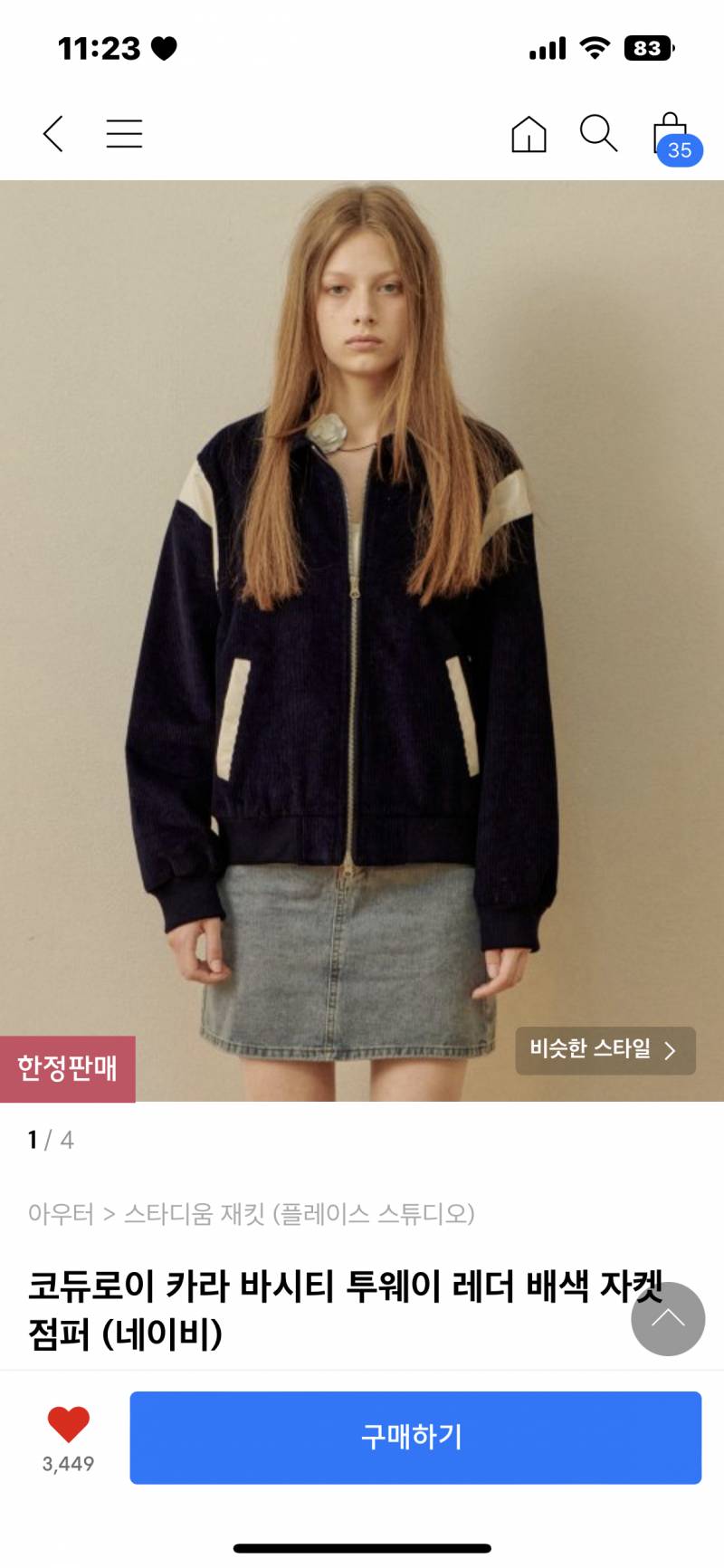 [잡담] 이 옷 어때?? 살말?? | 인스티즈