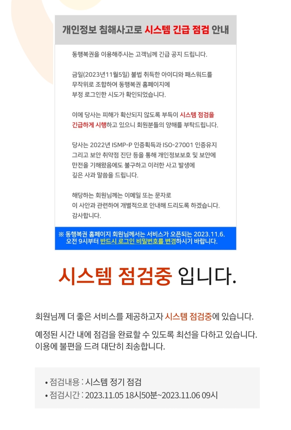 [정보/소식] 동행복권 사이트 개인정보 침해사고 | 인스티즈