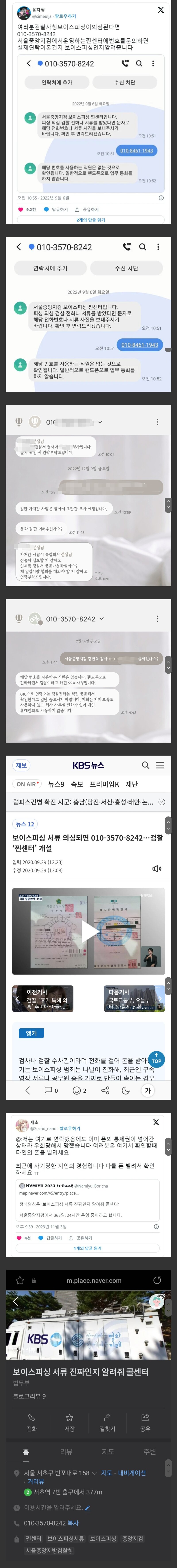 [잡담] 010-3570-8242 | 인스티즈