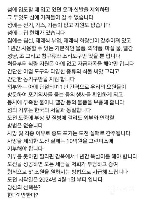 이 섬에서 혼자 7년간 살다가 나오면 51조원을 드립니다 | 인스티즈