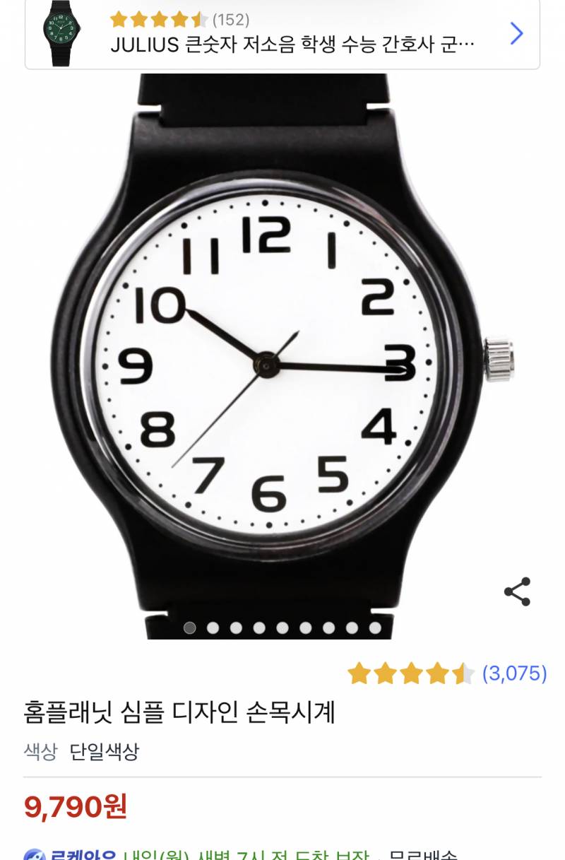 [잡담] 혹시 쿠팡에서 이 수능시계 사서 쓰는 사람 있어? | 인스티즈