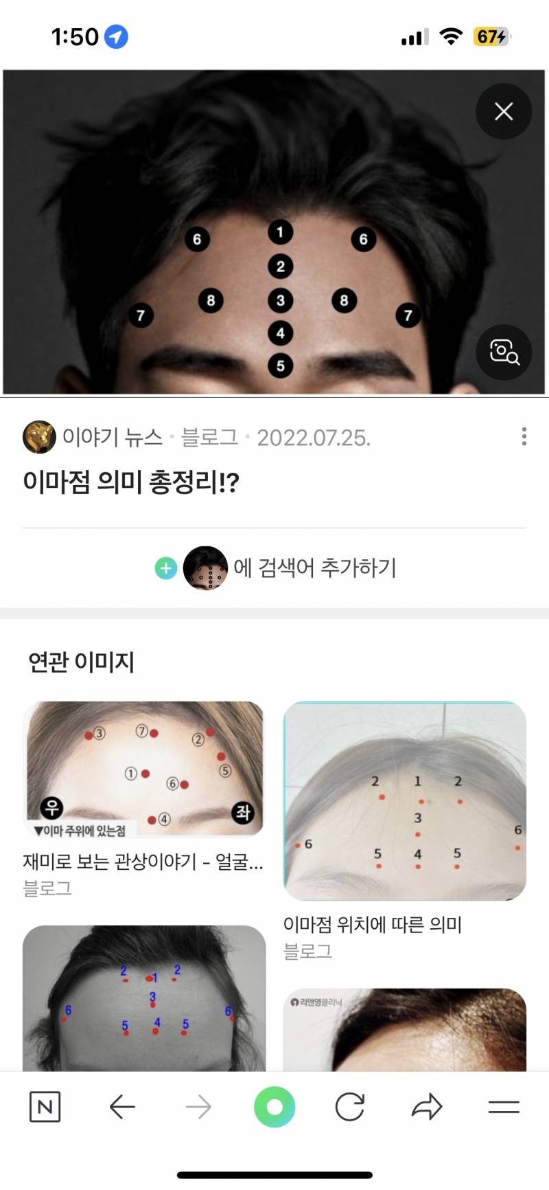 [잡담] 이마에는 점 있는 거 별론가 | 인스티즈