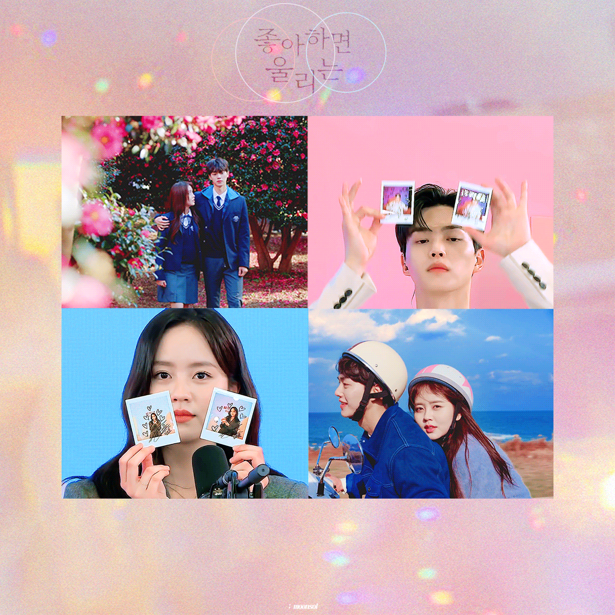 [잡담] 좋알람) 좋아하면 울리는 선오조조 | 인스티즈