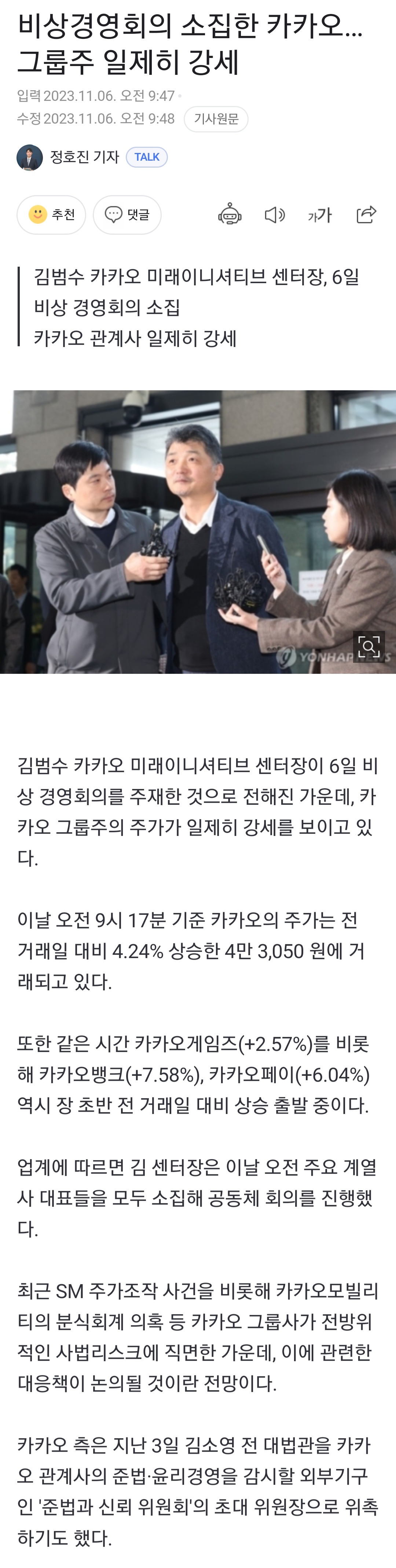 [정보/소식] 비상경영회의 소집한 카카오…그룹주 일제히 강세 | 인스티즈