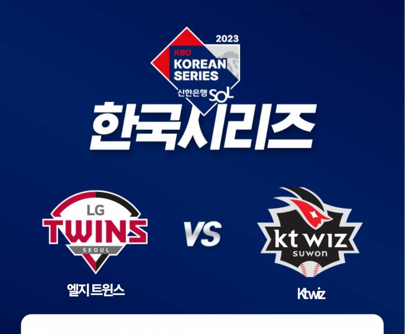 한국시리즈 1차전 | 인스티즈