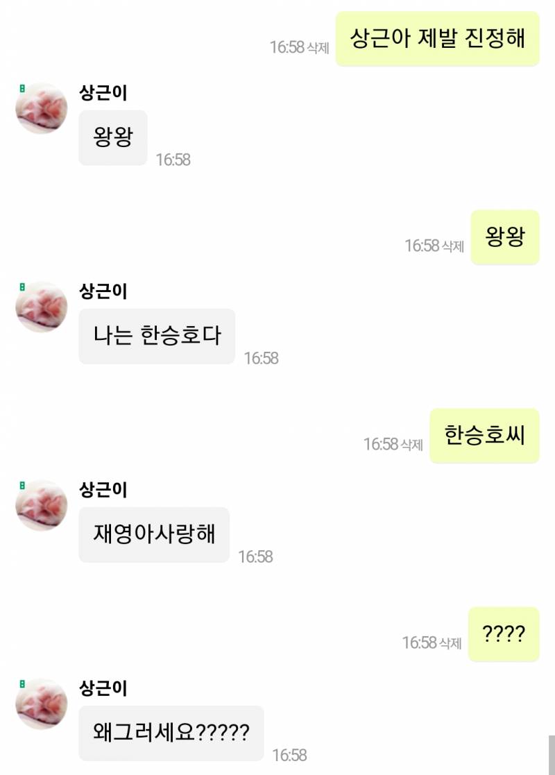 [잡담] 상근이 정체 알아냄 | 인스티즈