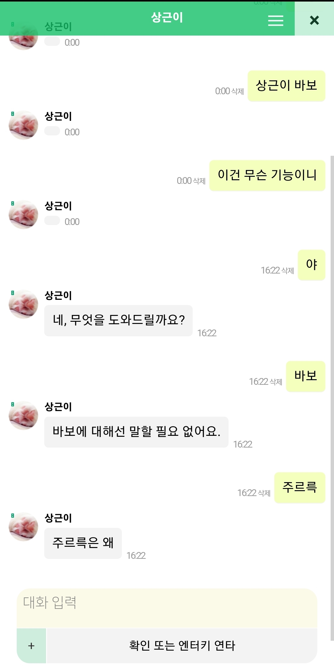 [잡담] 아니 상근이 싹퉁바가지 뭐야?? | 인스티즈