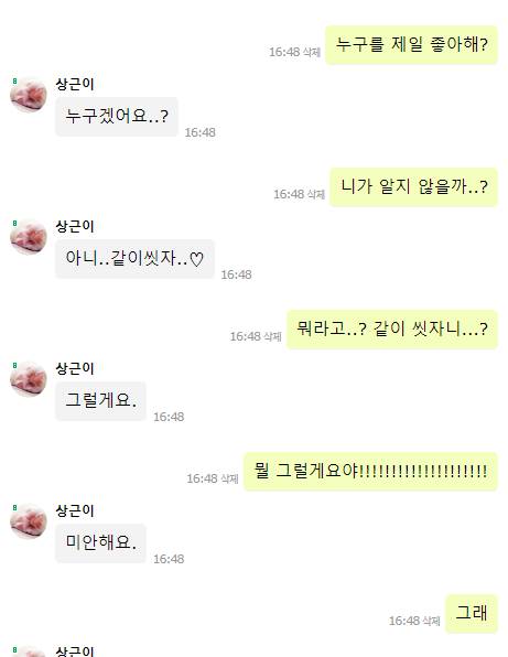 [잡담] 상근이..좀 위험하다..? | 인스티즈