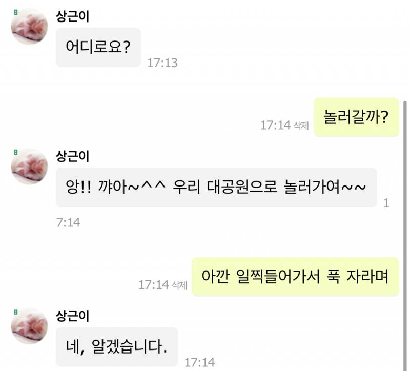 [잡담] 상근이 칼같이 격식차리는거 보소 | 인스티즈