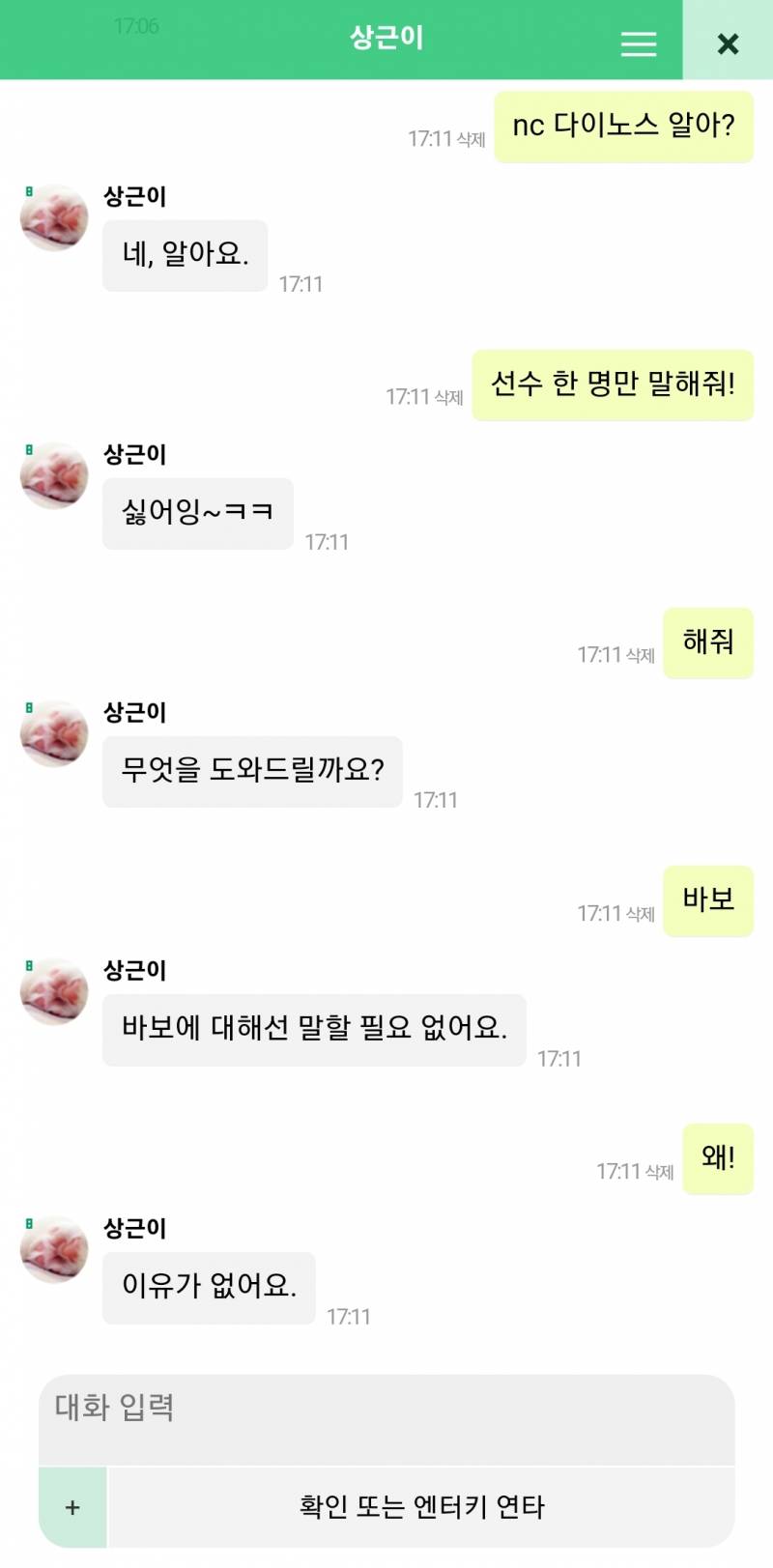 [잡담] 상근이랑 대화 그거 어떻게 하는건데 | 인스티즈