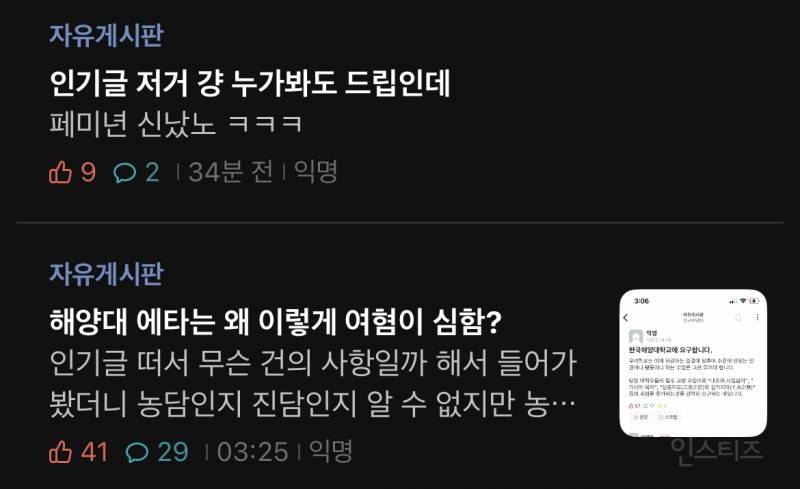 "여학생은 대학 수업 대신 가사, 육아, 칠거지악 배워야 한다" 한국해양대학교 + 추가 | 인스티즈