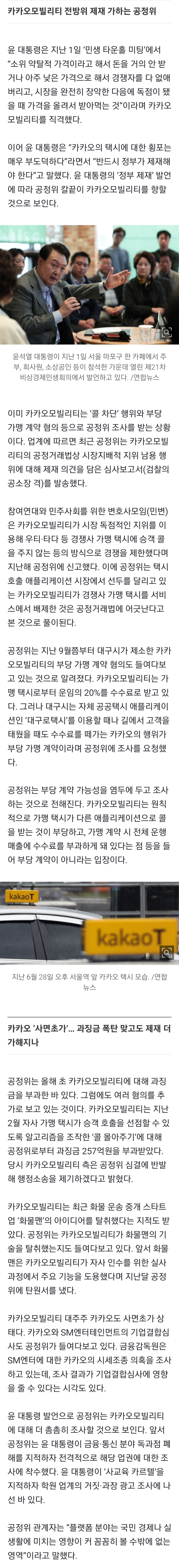 [정보/소식] "반드시 제재” 카카오 향한 尹대통령 질타에 고삐 죄는 공정위 | 인스티즈