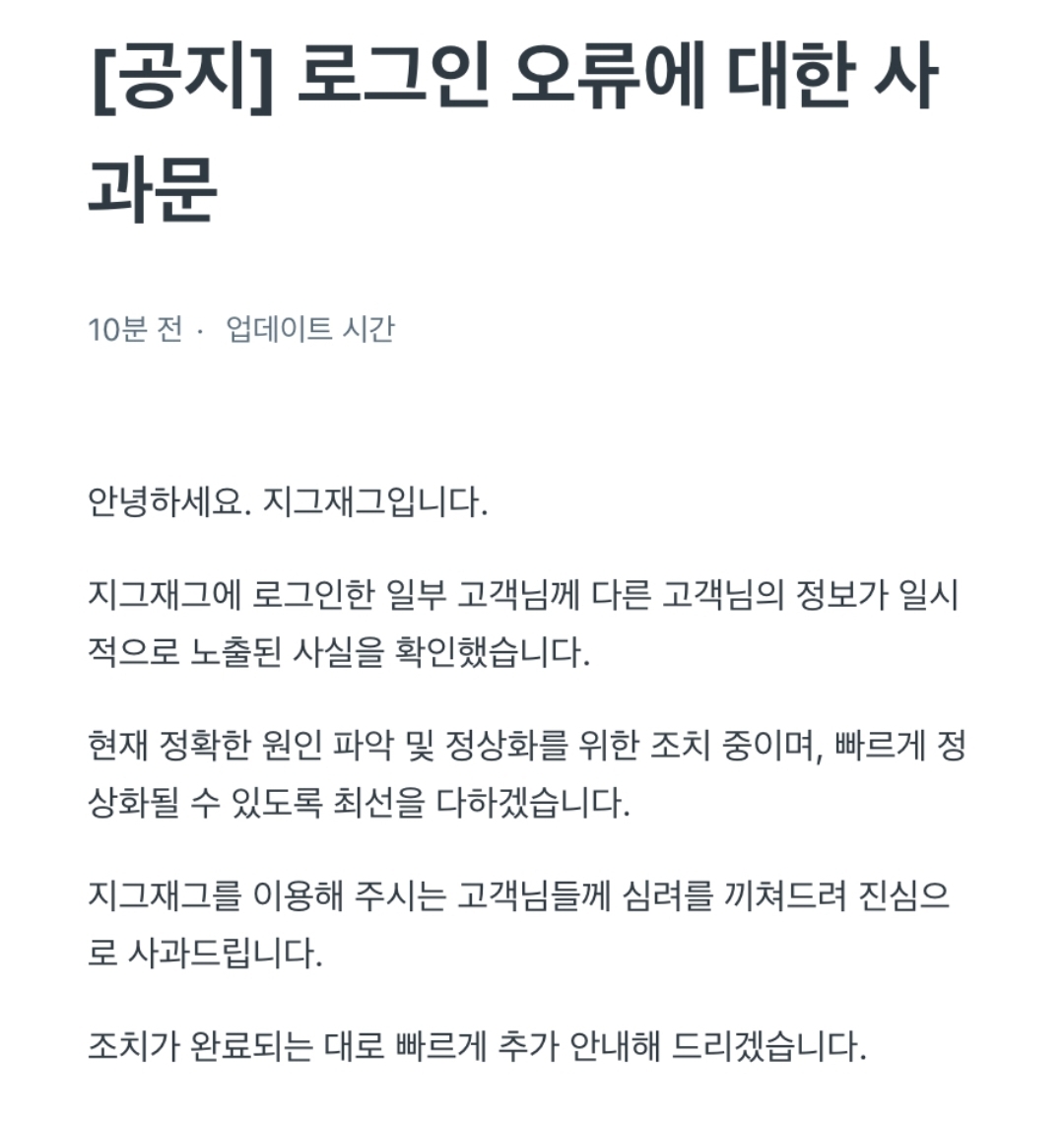 [정보/소식] 지그재그 사과문 | 인스티즈