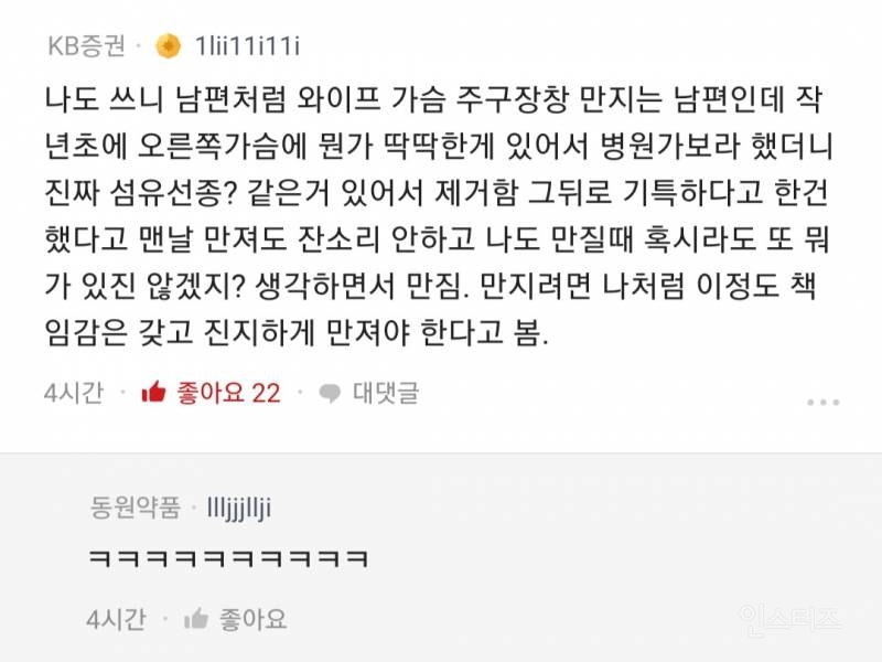 책임감을 가지고 와이프의 ㄱㅅ을 만지는 남편 | 인스티즈