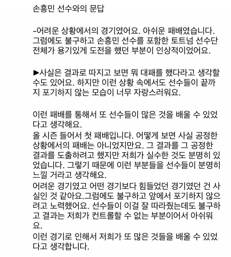 [잡담] 손흥민 인터뷰!! | 인스티즈