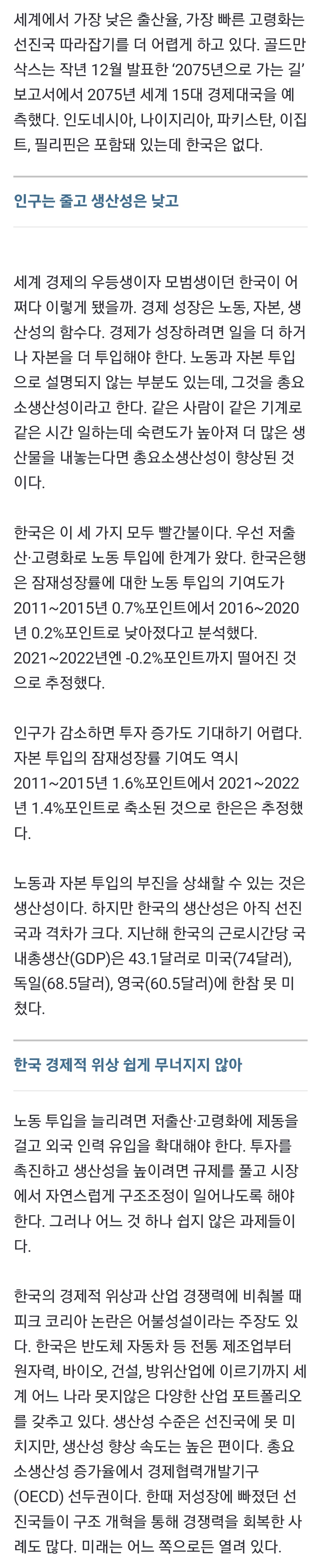 [정보/소식] "한국은 끝났다"…'0%대 추락은 시간 문제' 암울한 전망 | 인스티즈