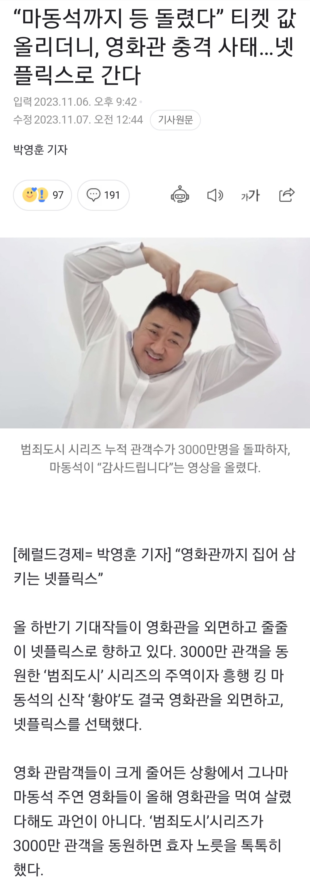 [정보/소식] "마동석까지 등 돌렸다” 티켓 값 올리더니, 영화관 충격 사태…넷플릭스로 간다 | 인스티즈