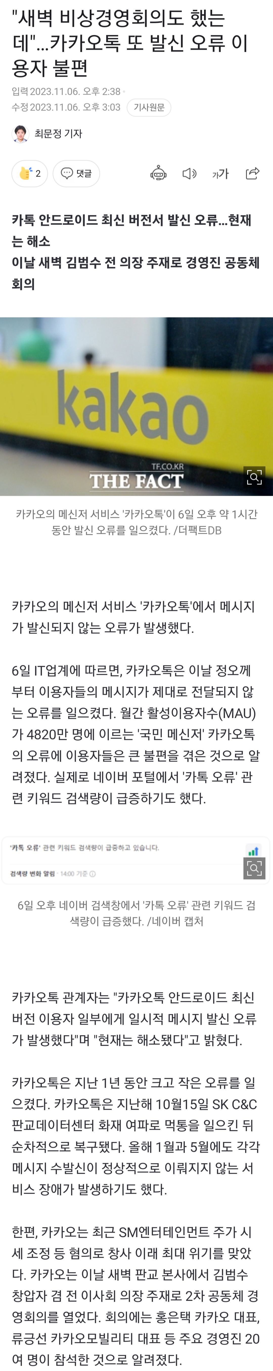 [정보/소식] "새벽 비상경영회의도 했는데"…카카오톡 또 발신 오류 이용자 불편 | 인스티즈