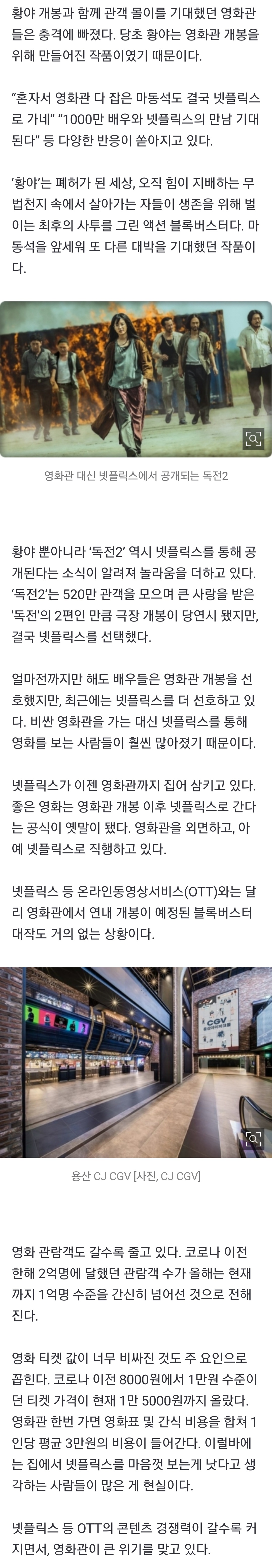 [정보/소식] "마동석까지 등 돌렸다” 티켓 값 올리더니, 영화관 충격 사태…넷플릭스로 간다 | 인스티즈