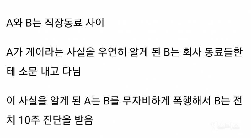 자신이 게이라는 사실을 소문 내고 다닌 직장동료 폭행 논란 | 인스티즈