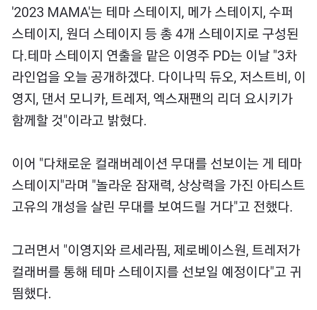 [정보/소식] 마마 3차 라인업 확정 | 인스티즈