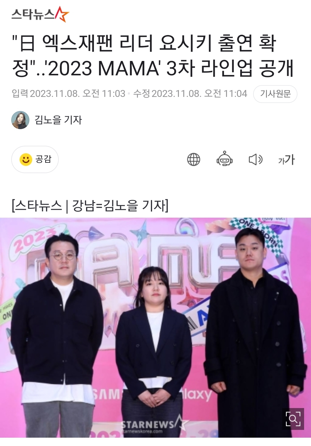 [정보/소식] 마마 3차 라인업 확정 | 인스티즈