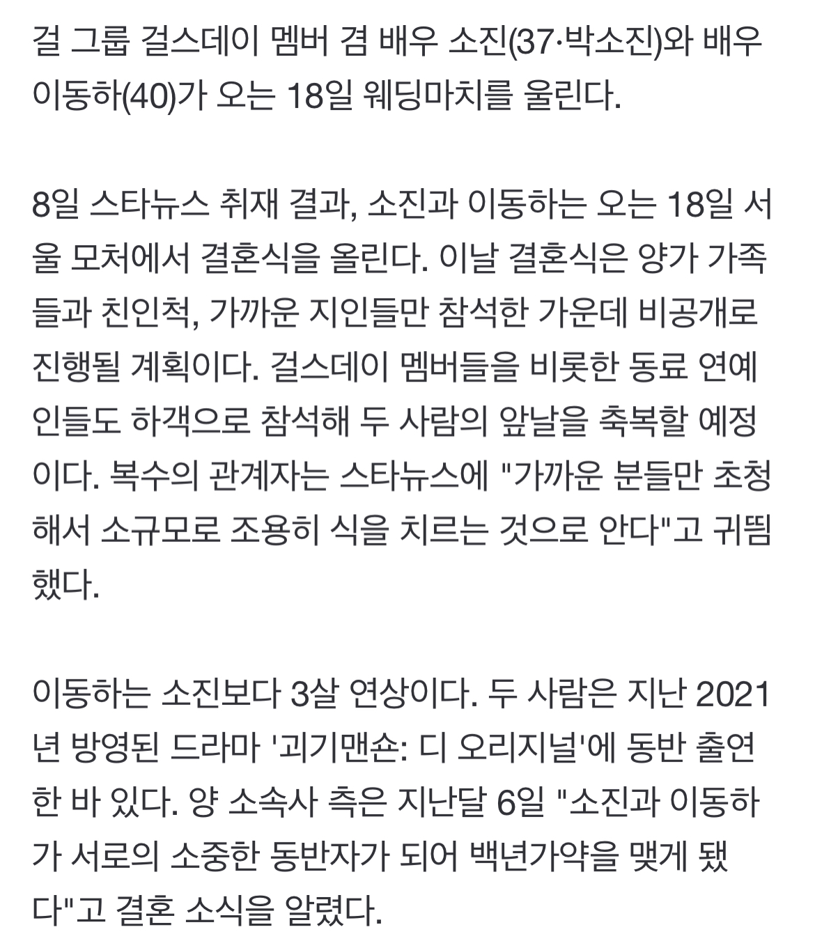[정보/소식] [단독] 걸스데이 소진♥이동하, 11월 18일 결혼식.."소규모 웨딩" | 인스티즈