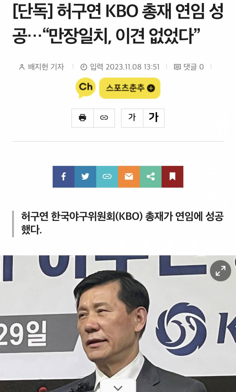 [정보/소식] 허구연 KBO 총재 만장일지 연임성공 | 인스티즈