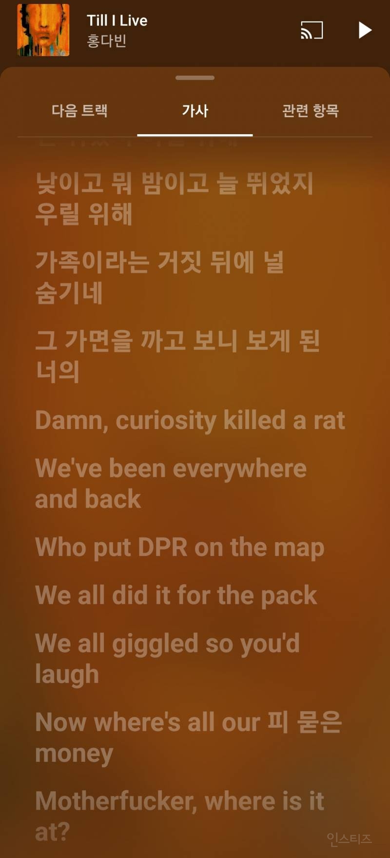 누군가를 디스한 것으로 추정되는 DPR LIVE (홍다빈)의 신곡 가사 | 인스티즈