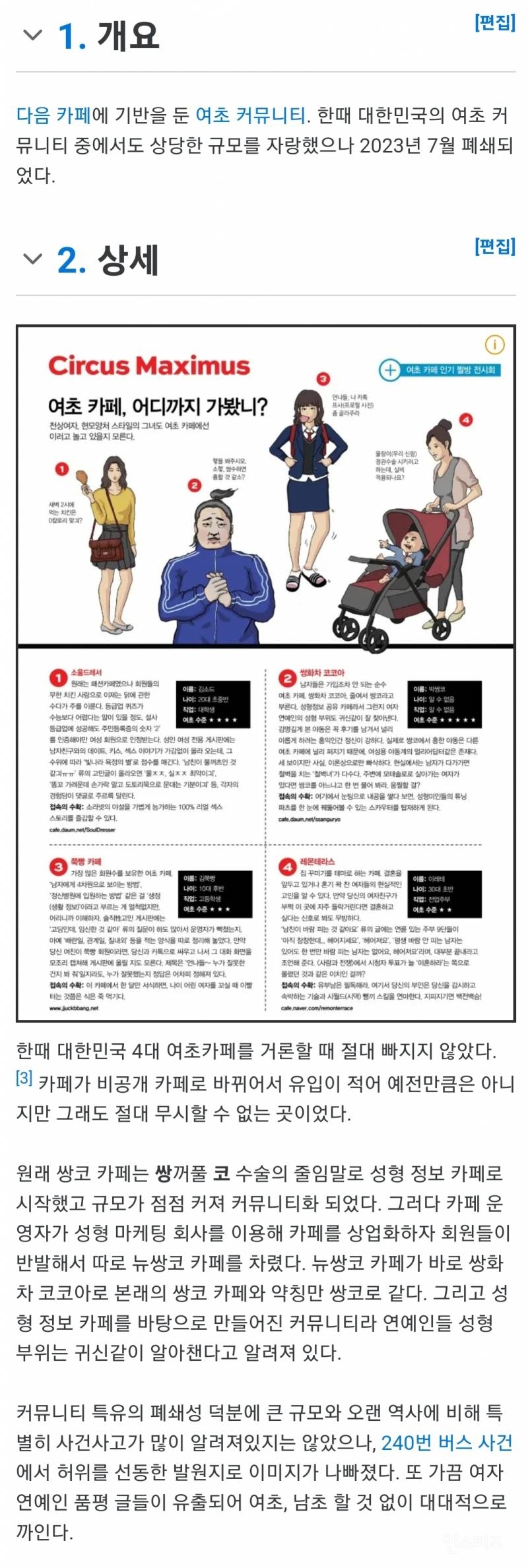 4대 여초 커뮤였던 대형 여초 카페가 하루아침에 사라진 이유.jpg | 인스티즈