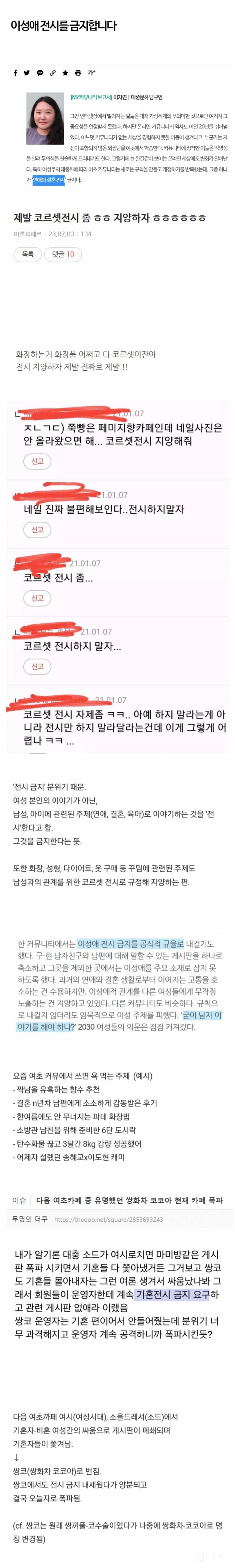 4대 여초 커뮤였던 대형 여초 카페가 하루아침에 사라진 이유.jpg | 인스티즈