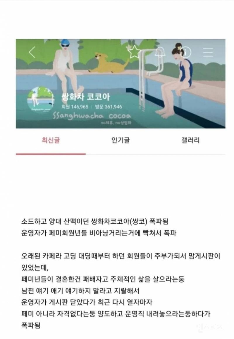 4대 여초 커뮤였던 대형 여초 카페가 하루아침에 사라진 이유.jpg | 인스티즈