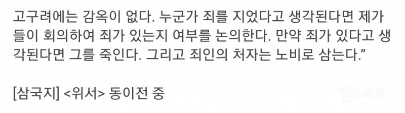 고구려 사람들이 ㄹㅇ 골때리는 이유 | 인스티즈