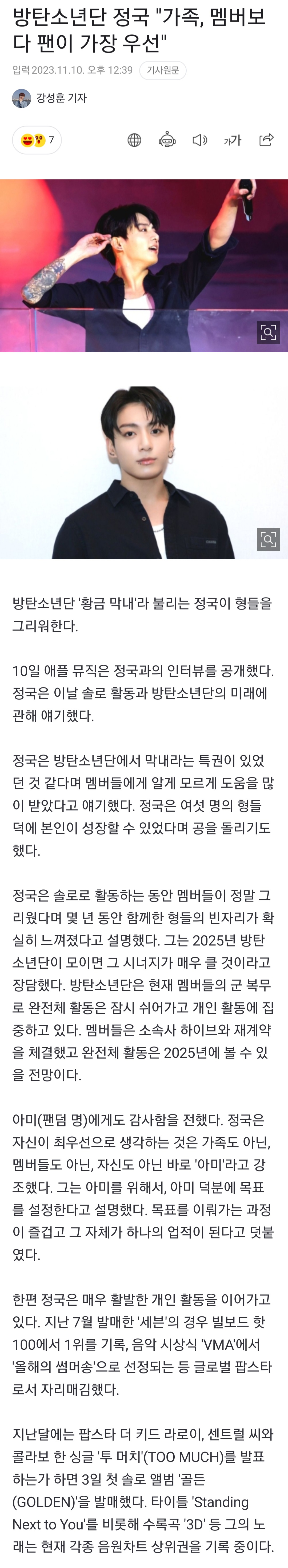 [정보/소식] 방탄소년단 정국 "가족, 멤버보다 팬이 가장 우선" | 인스티즈