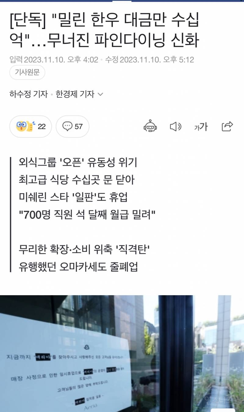 "밀린 한우 대금만 수십억"…무너진 파인다이닝 신화 | 인스티즈