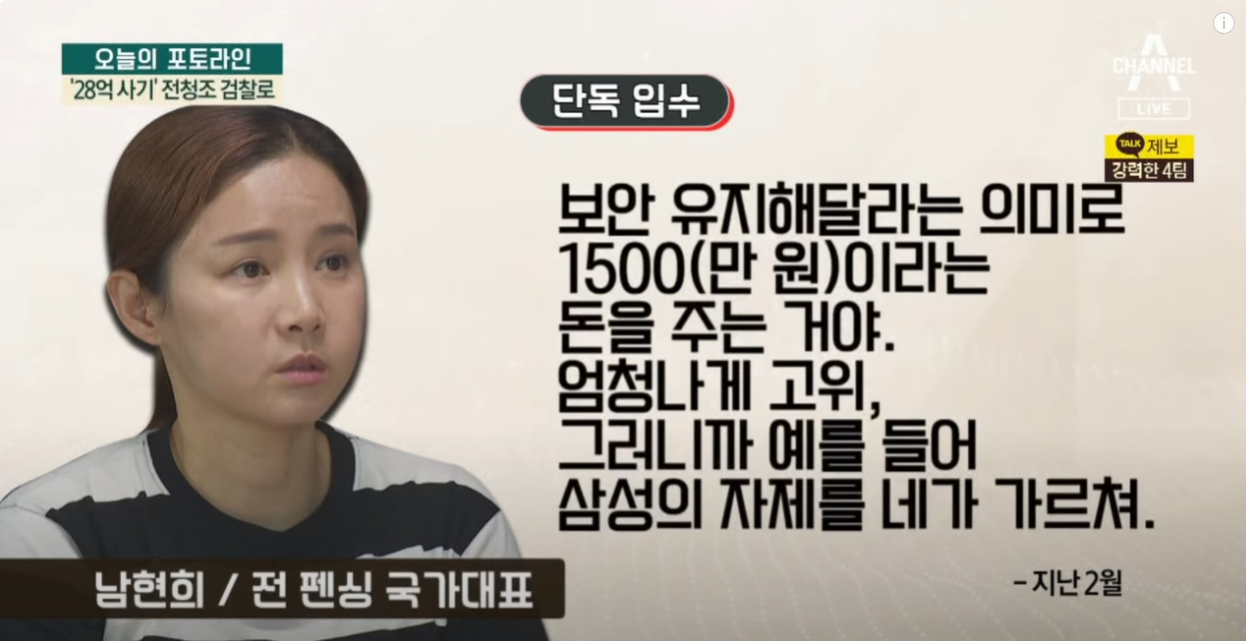 [정보/소식] 남현희 현 방송인이자 전 펜싱 국가대표, 전청조 소개 할 당시 전화내용.jpg | 인스티즈