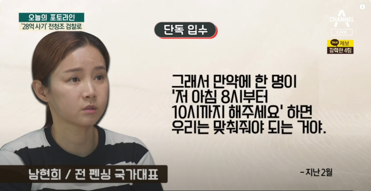 [정보/소식] 남현희 현 방송인이자 전 펜싱 국가대표, 전청조 소개 할 당시 전화내용.jpg | 인스티즈