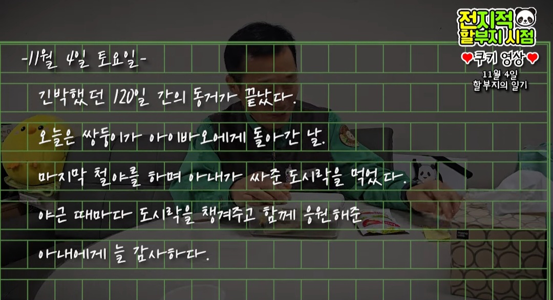 [정보/소식] 오늘 뿌빠tv 눈물파티열리게한 전할시-할부지의 일기 | 인스티즈