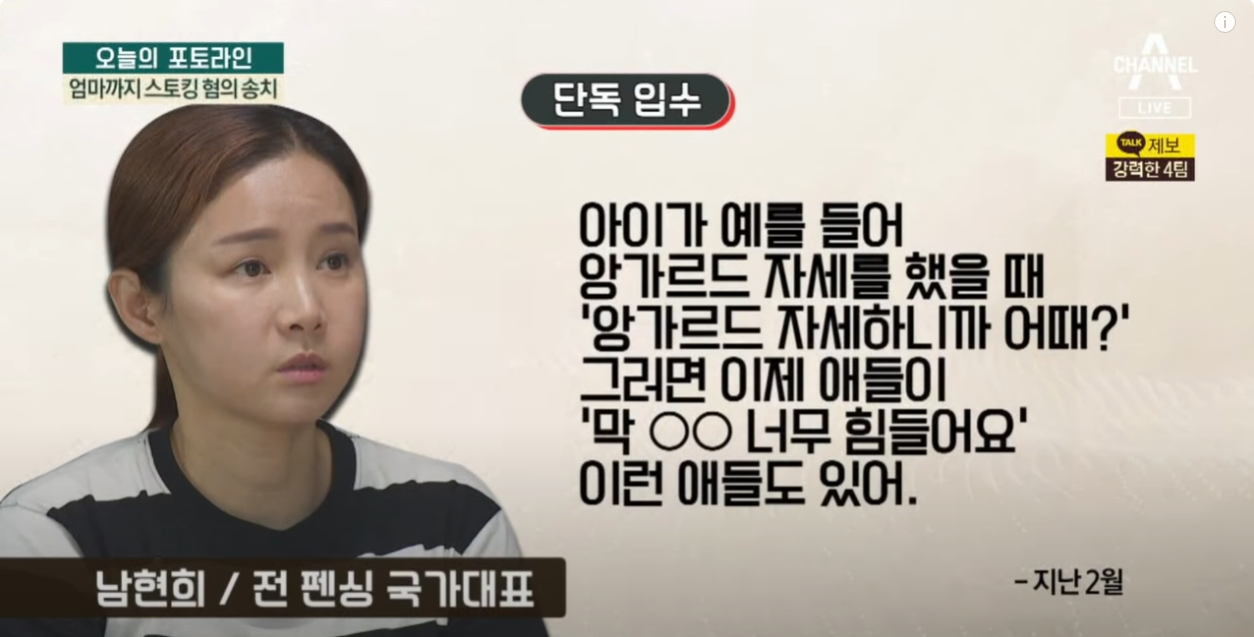 [정보/소식] 남현희 현 방송인이자 전 펜싱 국가대표, 전청조 소개 할 당시 전화내용.jpg | 인스티즈