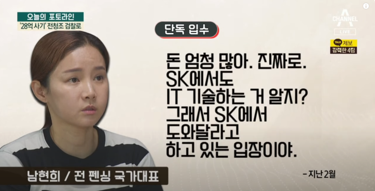 [정보/소식] 남현희 현 방송인이자 전 펜싱 국가대표, 전청조 소개 할 당시 전화내용.jpg | 인스티즈