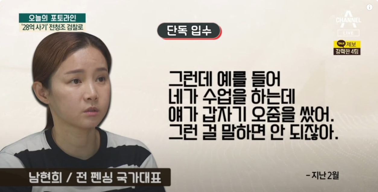 [정보/소식] 남현희 현 방송인이자 전 펜싱 국가대표, 전청조 소개 할 당시 전화내용.jpg | 인스티즈