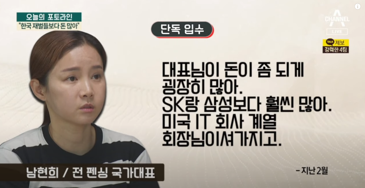 [정보/소식] 남현희 현 방송인이자 전 펜싱 국가대표, 전청조 소개 할 당시 전화내용.jpg | 인스티즈